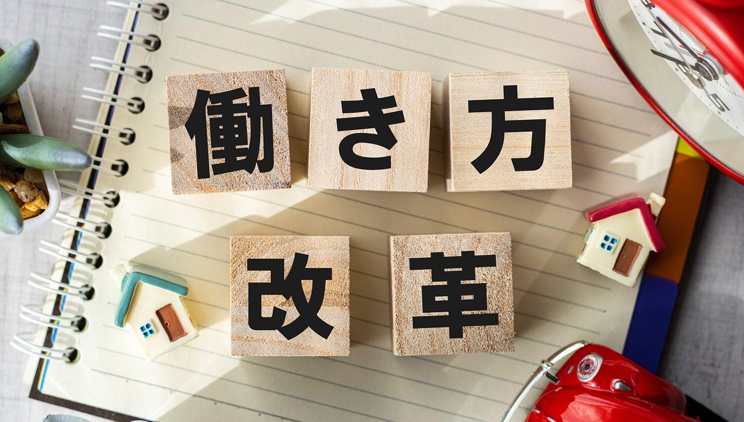 働き方改革とは？企業のメリットや注意点、取り組み方法を解説