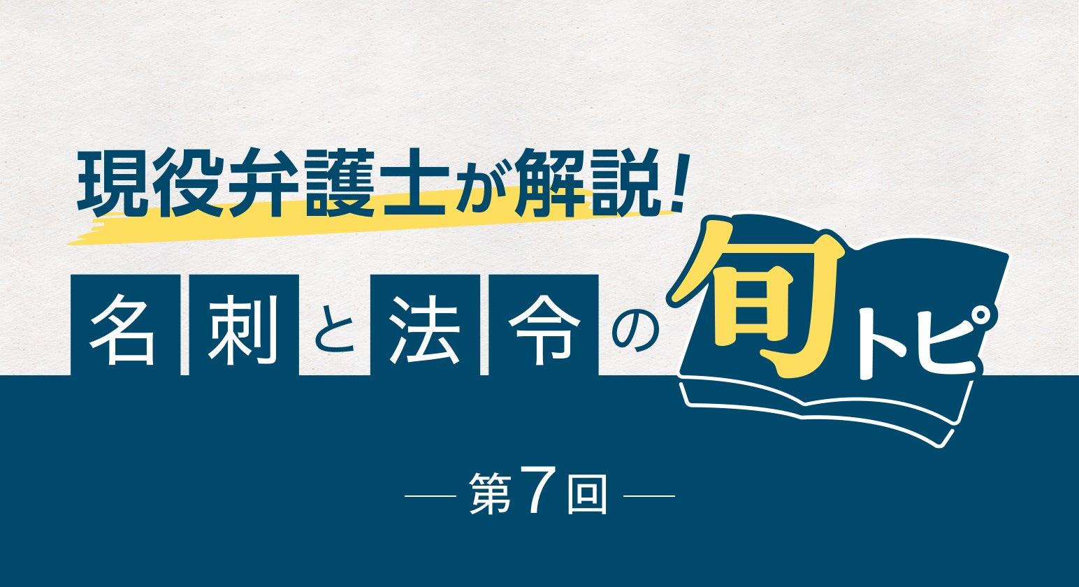 名刺と意匠権：名刺のデザインは法的に保護される？②