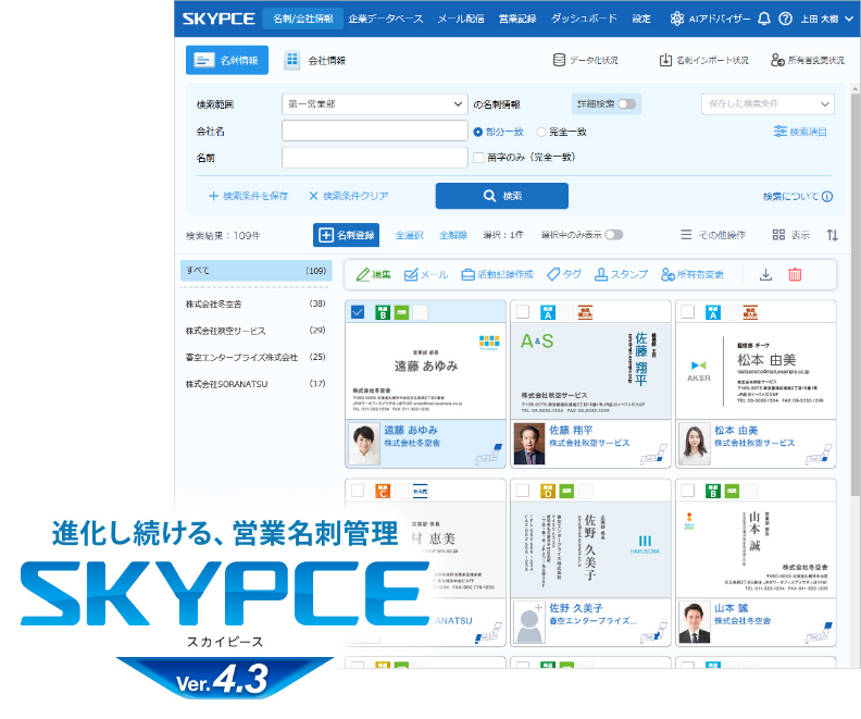 SKYPCE Ver.4.3
